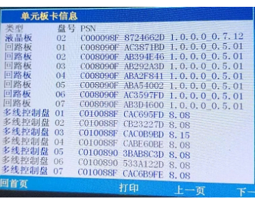 JBF-11SF消防主机故障处理方法