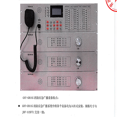 GRT-GB11G消防应急广播系统切换通知