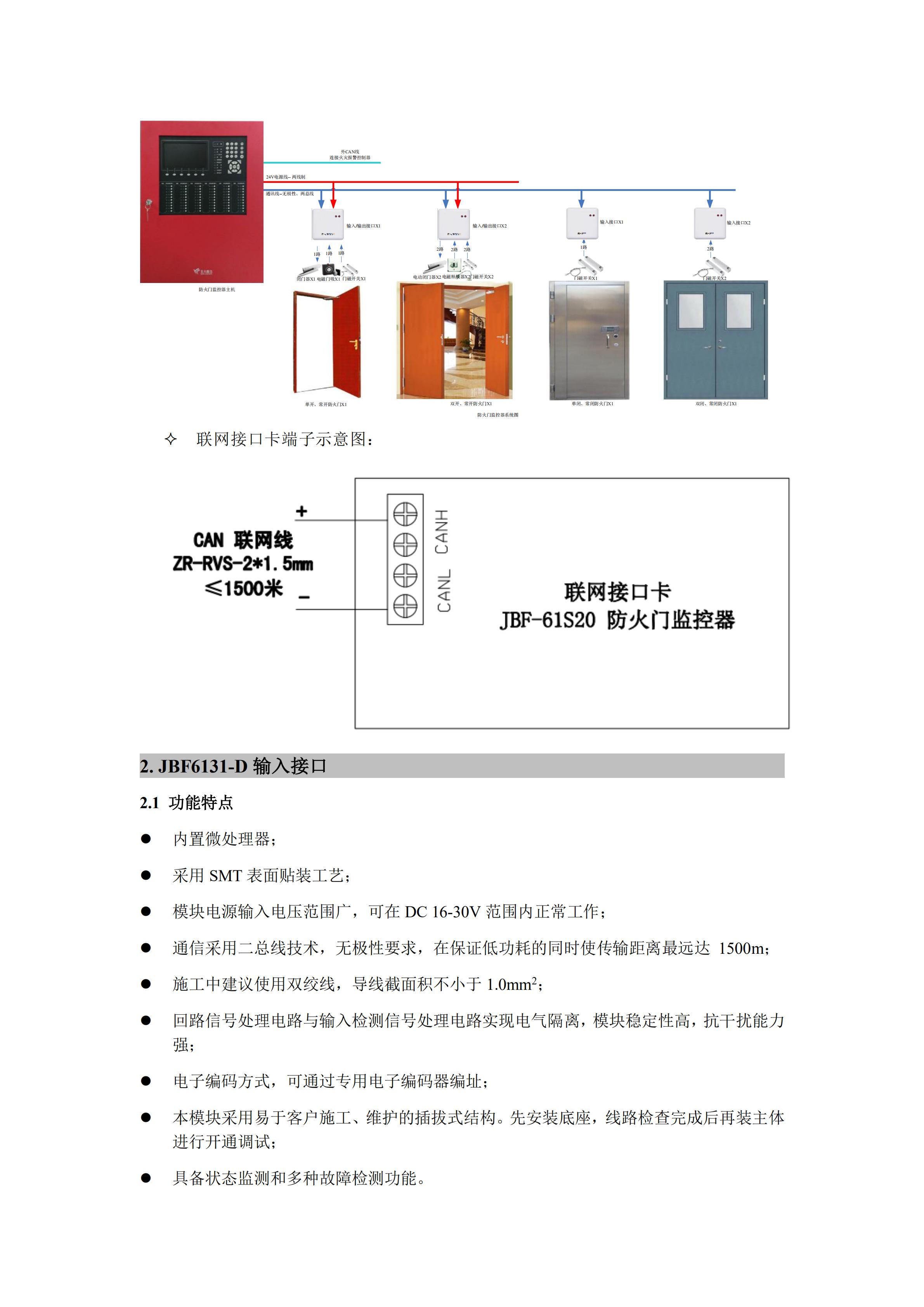 防火门监控系统