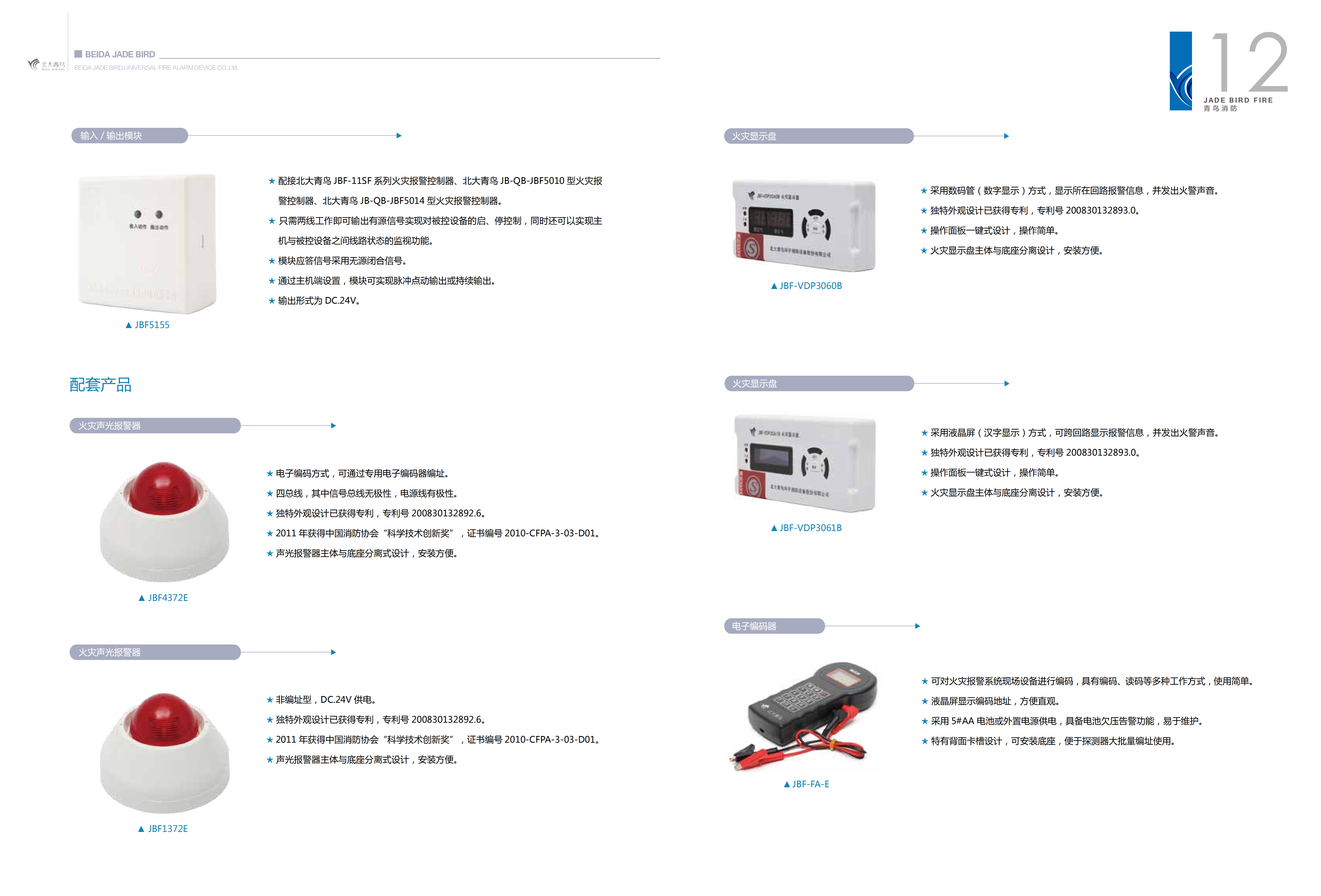 火灾声光报警器