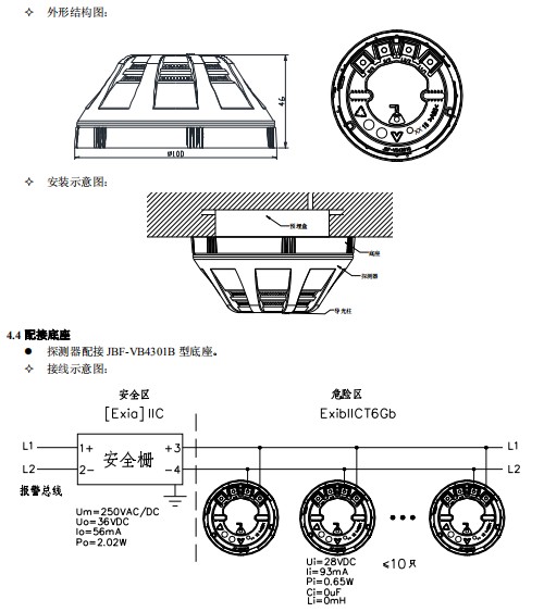 防爆点型光电感烟火灾探测器