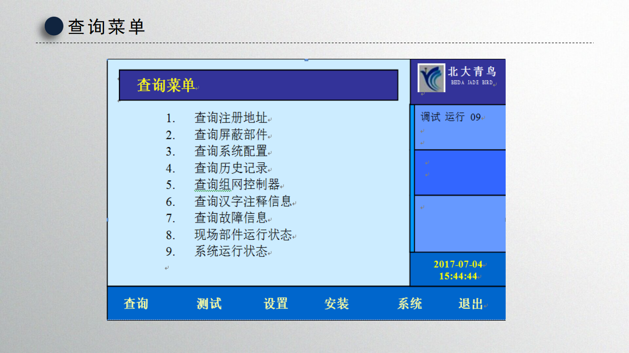 消防电源监控查询菜单