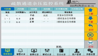 青鸟消防系统应急疏散余压监控器LX-JKQ说明书