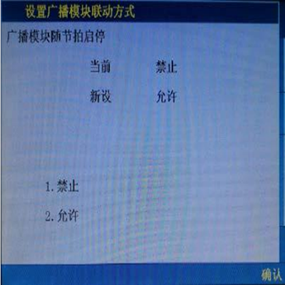 广播设备新增功能及使用方法